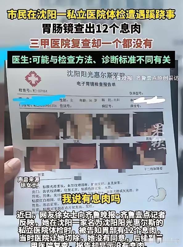 沈阳一家私立医院最近被推上风口浪尖，原因不是什么高精尖医疗事故，而是一桩听起来就