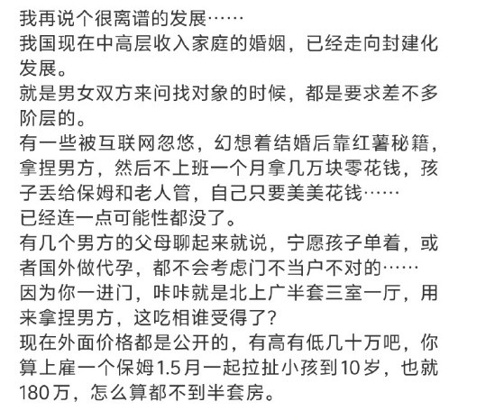 确实是个大问题。男人的门当户对：家庭条件差不多。女人的门当户对：男方家的条件=自己家的条件+2个阶层