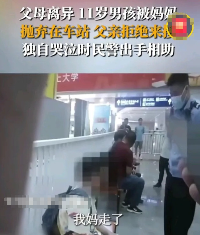 父母离异，11岁男孩被母亲扔在车站，父亲拒接，男孩伤心哭泣，好在民警出手！父