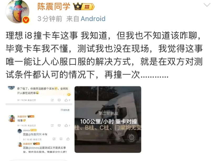 陈震谈理想撞卡车：“我觉得这事唯一能让人心服口服的解决方式，就是在双方对测试条件