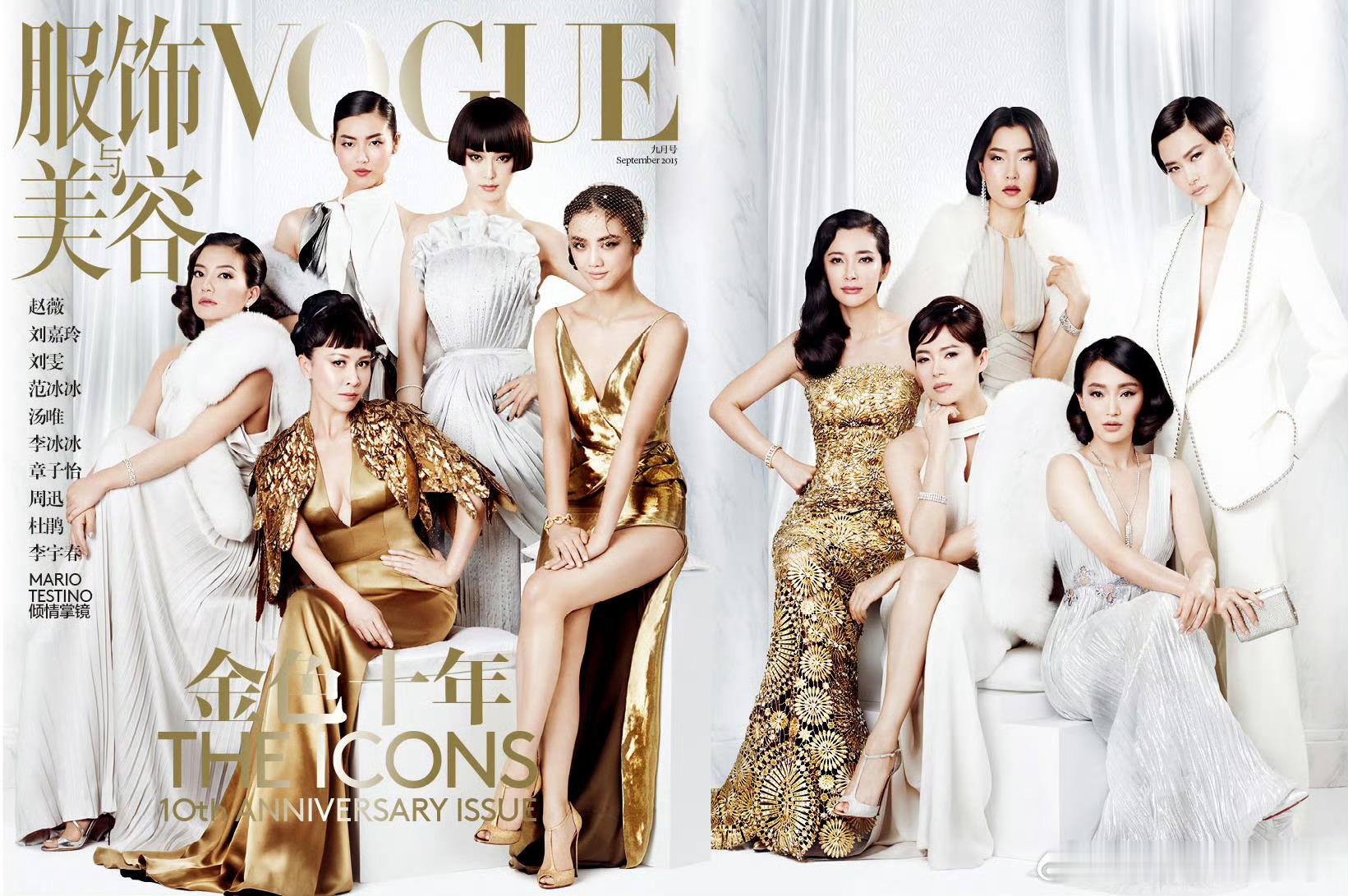 再来回顾一下vogue十周年群封封面！由摄影大师MarioTestino掌镜，