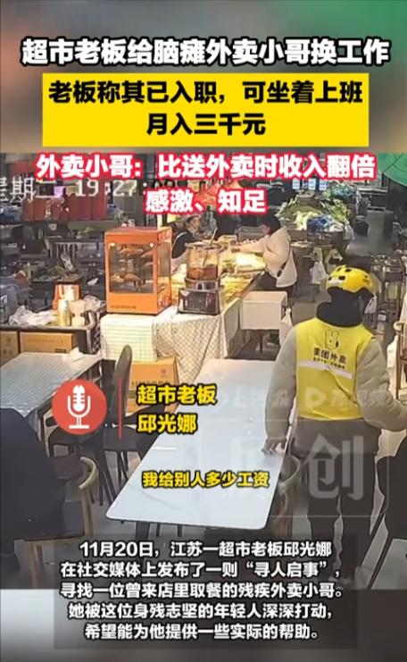 2025年11月，江苏宿迁超市一老板，由于一时疏忽让一外卖员在店内白白等了很久，