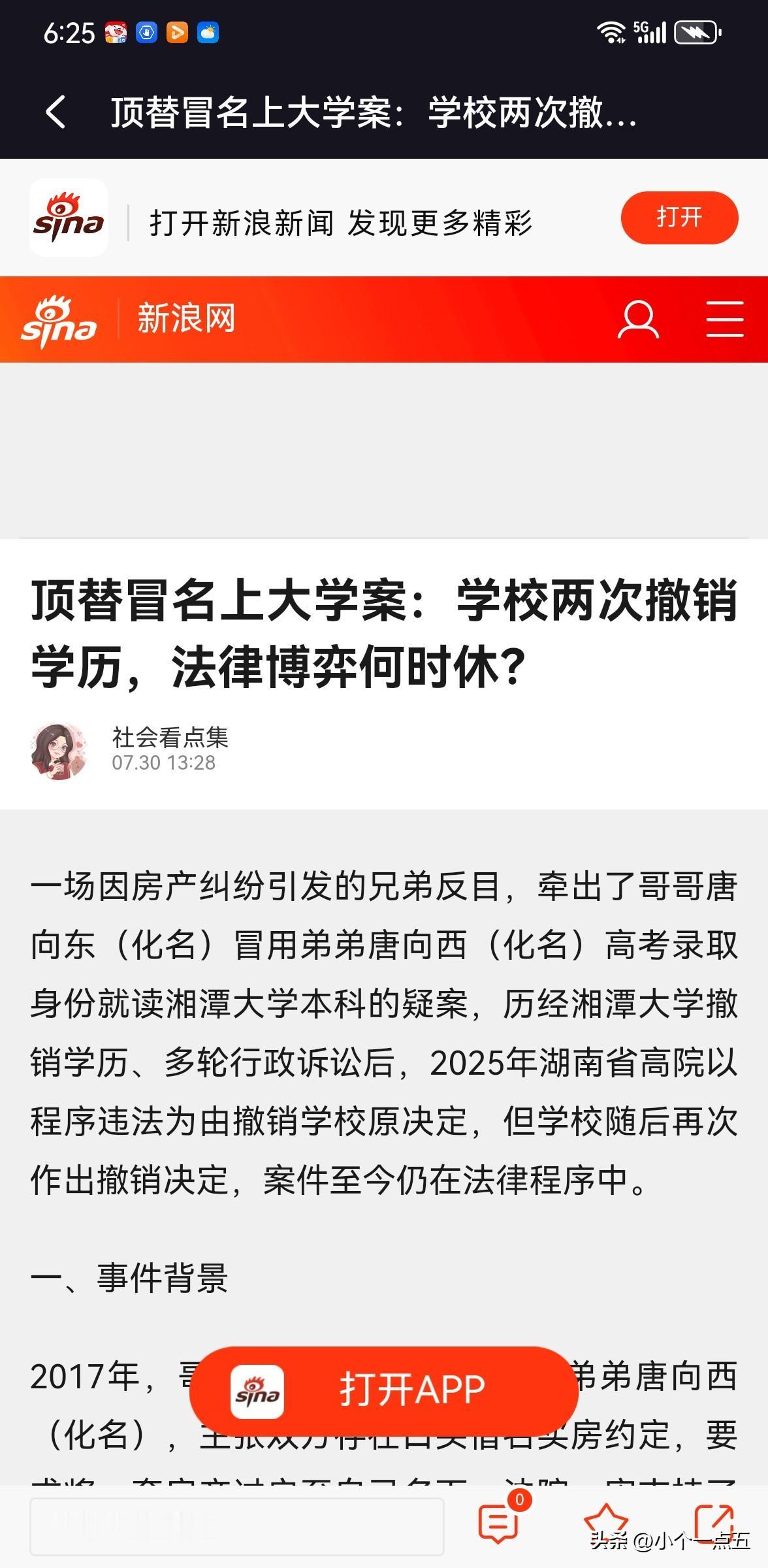 双胞胎兄弟因房产纠纷反目，竟牵出冒名顶替上大学的陈年疑案。2017年，哥哥唐向