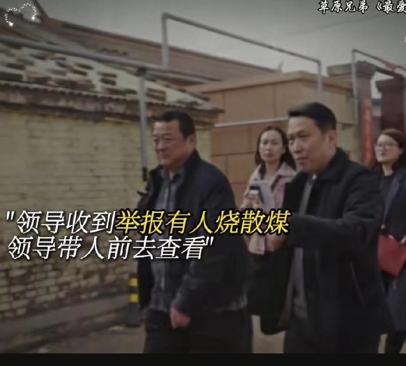 这是一个让人感动的视频。职能部门领导接到举报，有人烧散煤，于是带人浩浩荡荡去