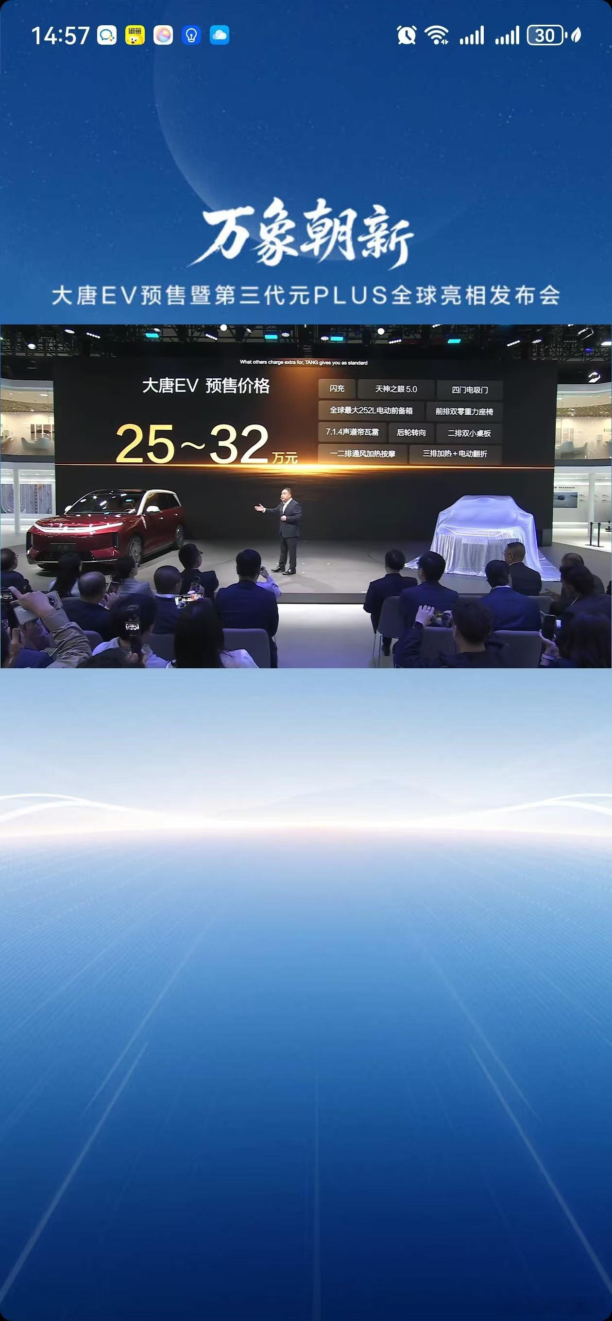 大唐EV预售价格25～32万，重点是配置拉满了杀疯了啊