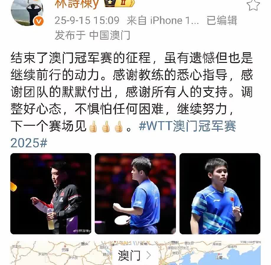 林诗栋，袁励岑都发微博了！袁励岑的发文和王楚钦的一脉相承:掌声会散去，奖