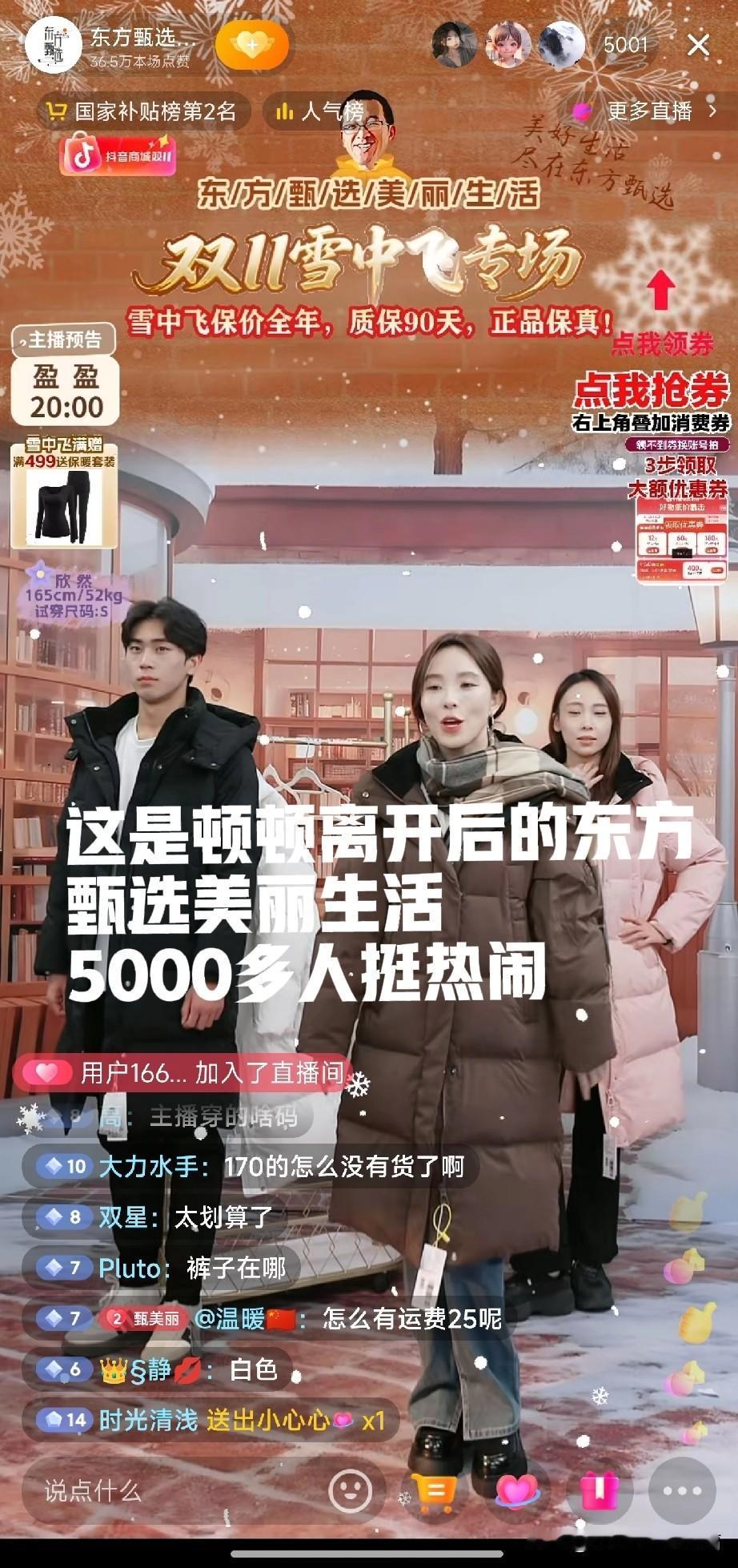 顿顿离开后的东方甄选美丽生活又一次在线5000多人。[赞][赞]真不错，在我