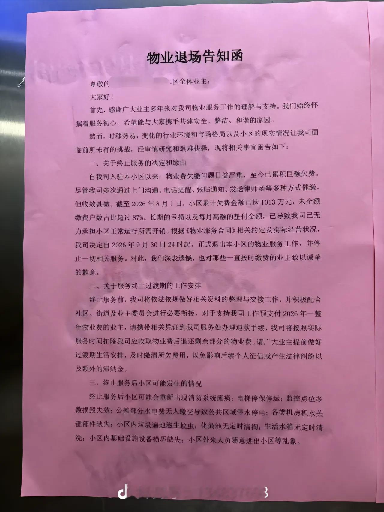 一天一块钱，不用物业公司！济南这个小区，戳中千万业主的痛点你敢信？一户人家，一天只花一块钱，一年36