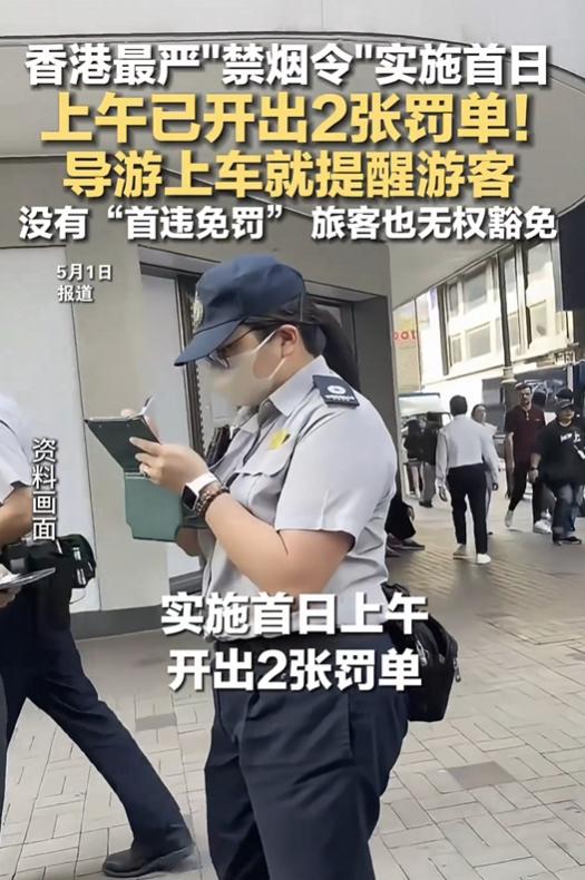 香港五一迎客，最严禁烟令同步落地，不少游客刚抵境就被导游紧急喊话“别带电子烟”。