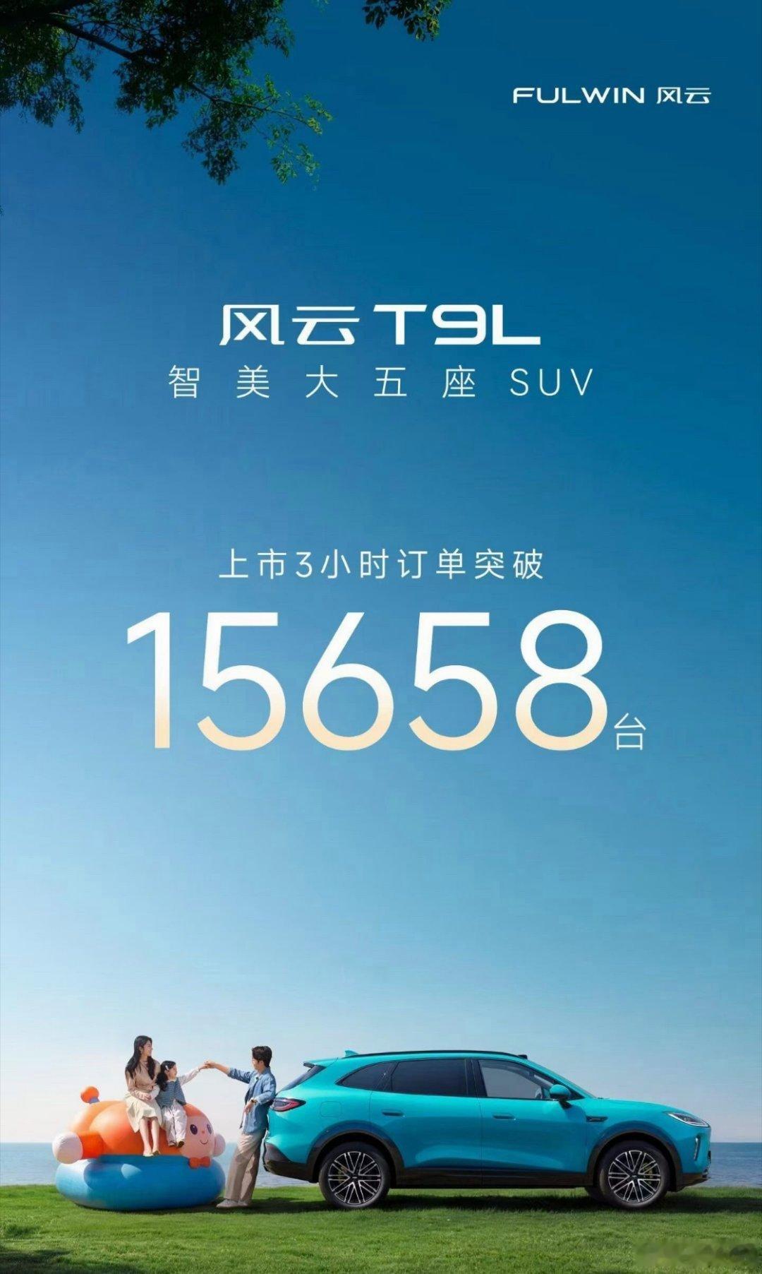 奇瑞风云T9L以12.99万元起的颠覆性定价，在2026年4月13日全球上市后迅