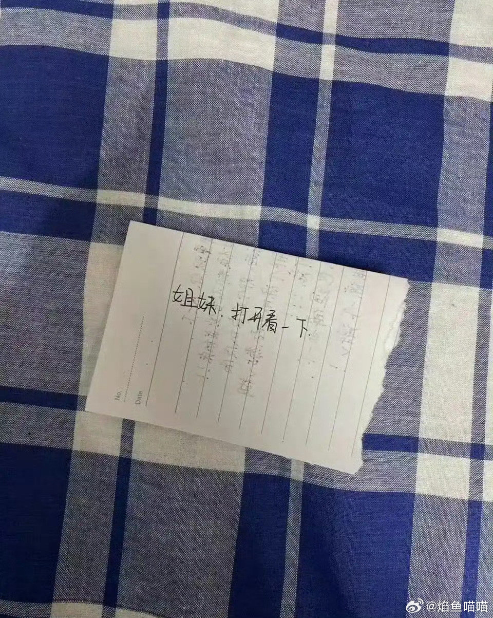 开学第一天刚到宿舍就被贴小纸条​​​​