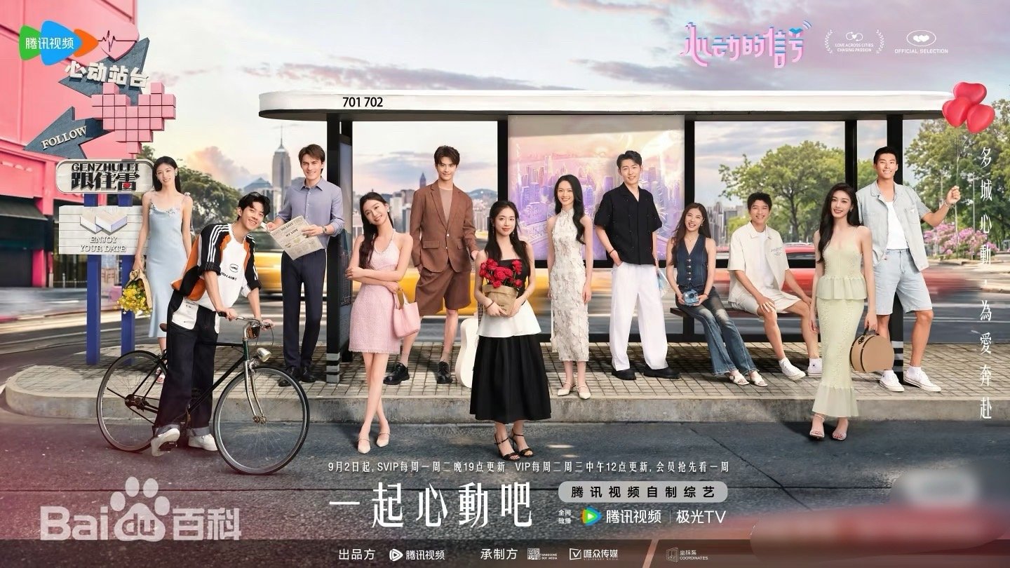 看心动7的官宣海报就能看出来节目组想捧谁​​​