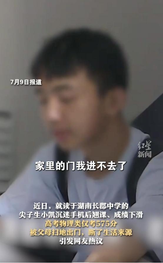 2025年7月，湖南，男生高考575分，父母一气之下将其扫地出门，并断了其生活来