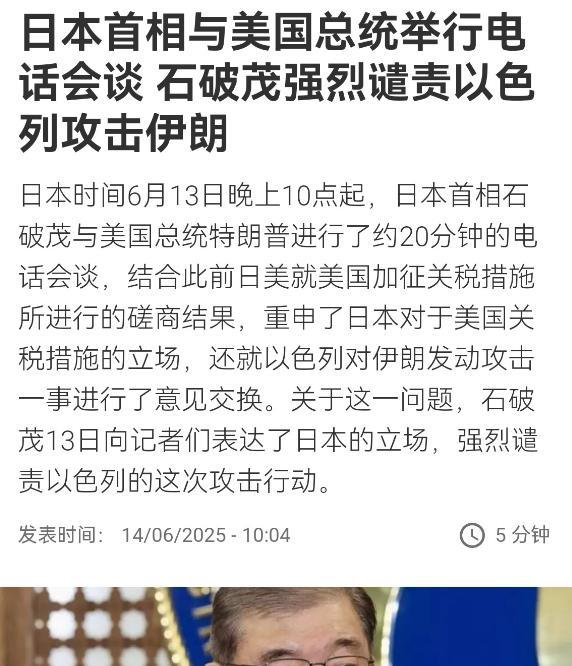日本强烈谴责以色列攻击伊朗！现在开战的门槛，越来越低了。日本也很担心，来自北