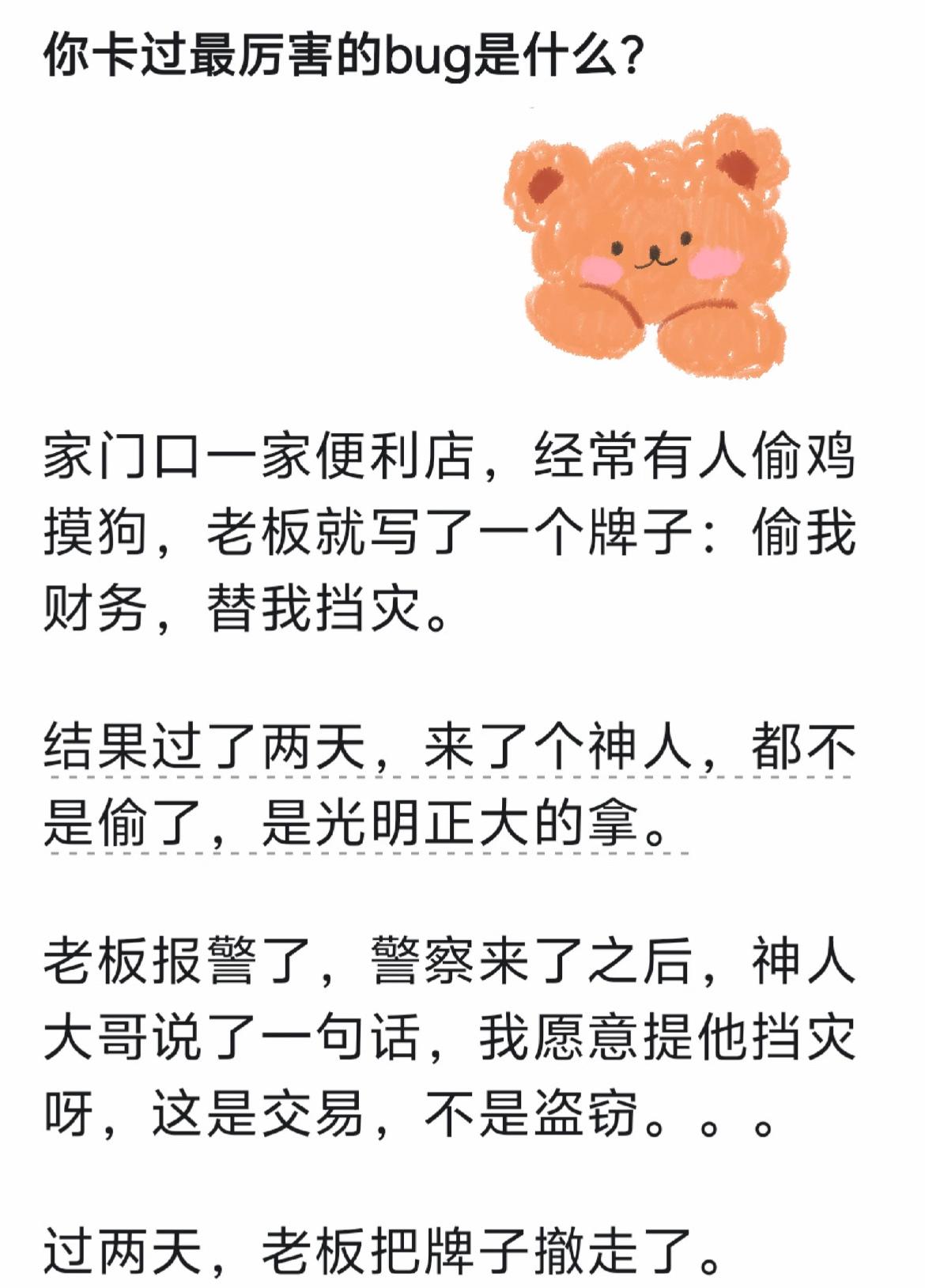 这个bug卡的也太厉害了，老板害怕有人偷东西，竖起牌子说道：偷我财物，替我挡灾。