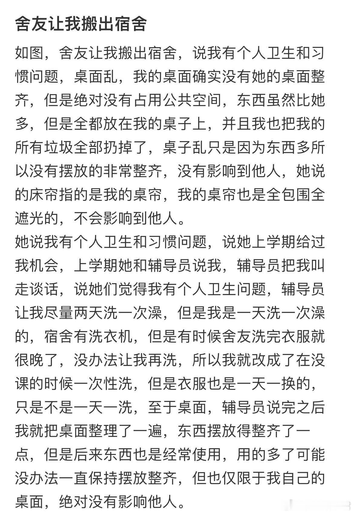 舍友让我搬出宿舍​​​
