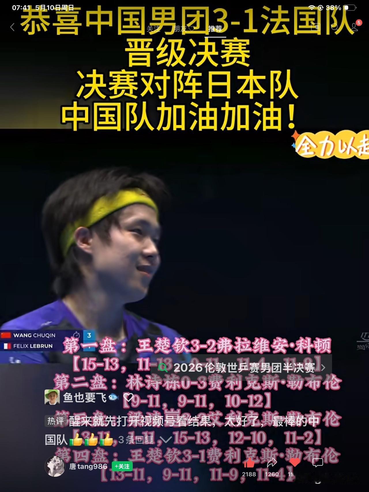 最棒的中国乒乓队[赞][赞][赞]赛前王楚钦说：“但是谁又能说稳吃我们，或者