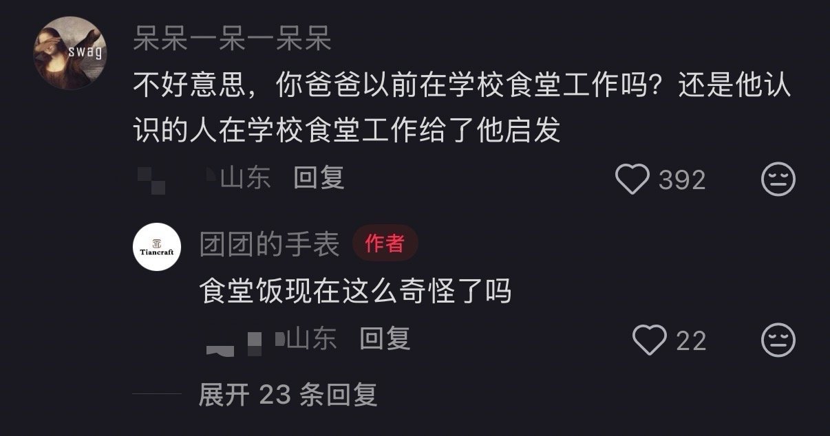 100年内没人能懂我爸做的饭