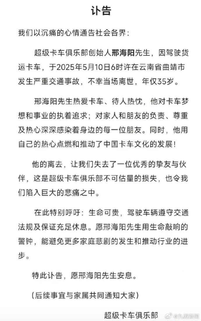 【#警方回应网红馁的吕布车祸遇难#：事故原因正调查】#网红卡车司机馁的吕布车祸遇