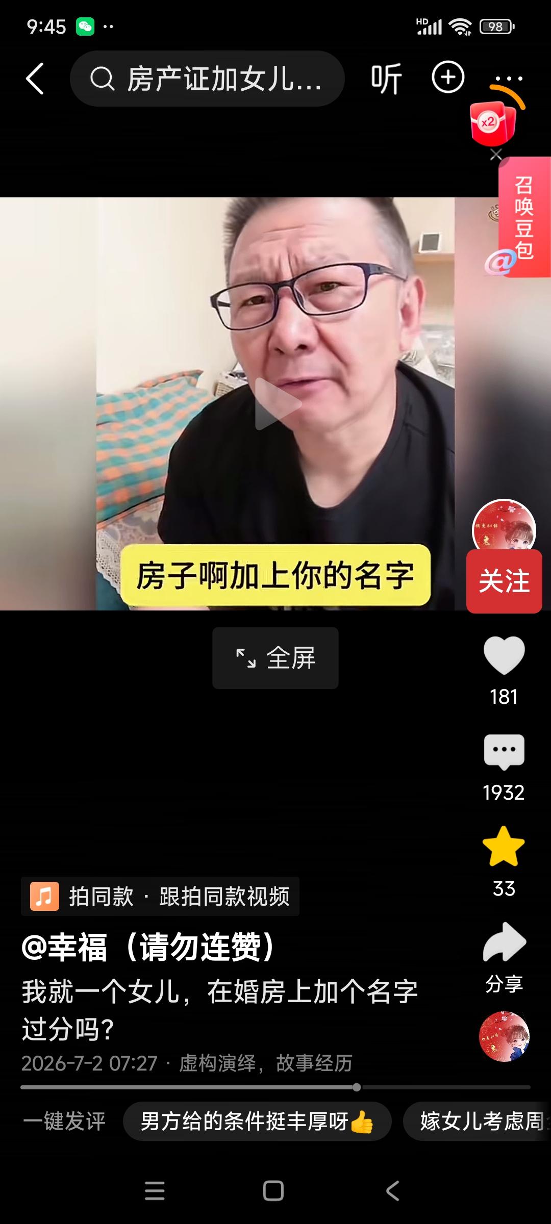 这大叔真有意思，你女儿是独生女，就有资格(权利)要求女婿在婚前全款购买的婚房上加