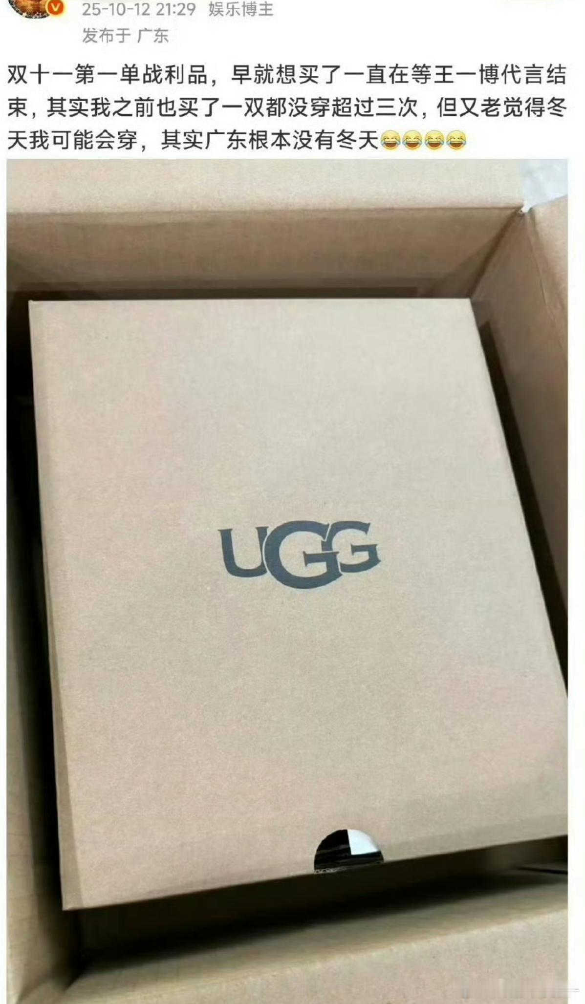 笑死我了。。。结果今天王一博ugg回签了啊哈哈哈哈哈哈哈哈哈哈哈哈哈哈哈哈哈哈哈