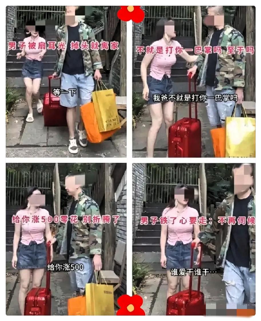 重庆1米83上门女婿被岳父扇耳光，提箱决绝离去，妻子竟甩出“涨500零花”挽留！