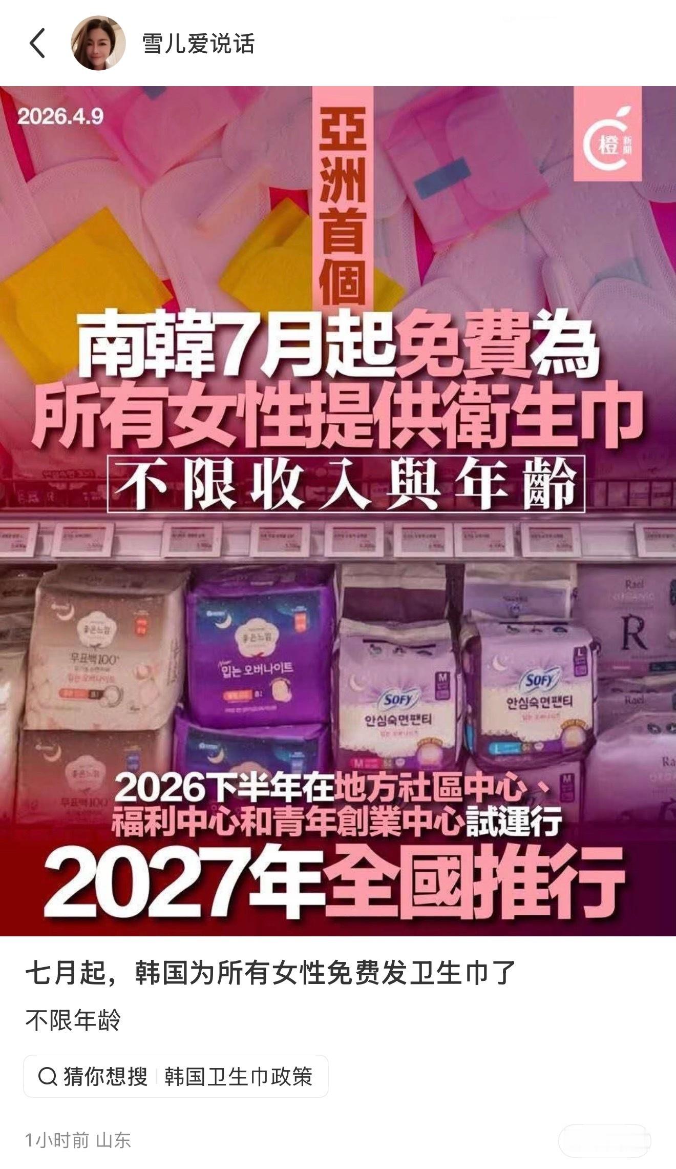 韩国马上要向所有女性免费提供卫生巾了真的不是假新闻吗我不敢相信
