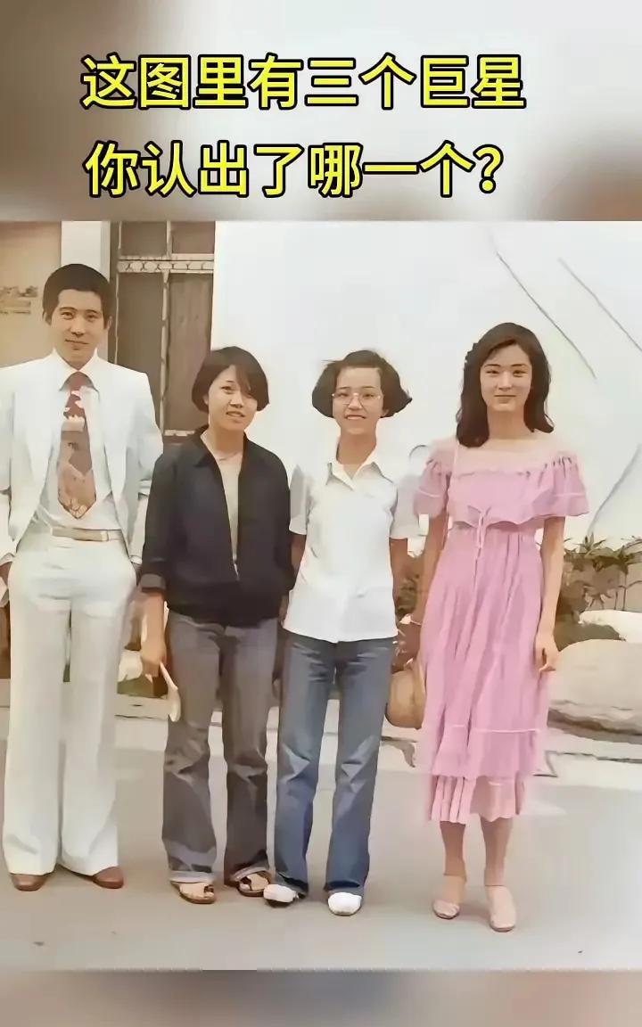 一点也看不出来三位火遍大江南北的明星是谁？