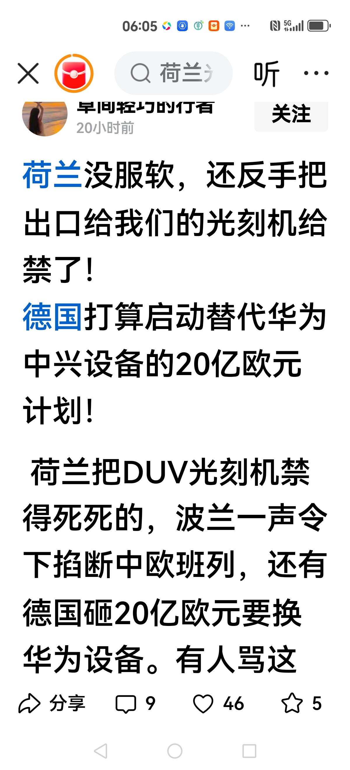 【荷兰没有服软】荷兰没有服软，还强硬禁止出口我们的光刻机。德国业转向用20亿