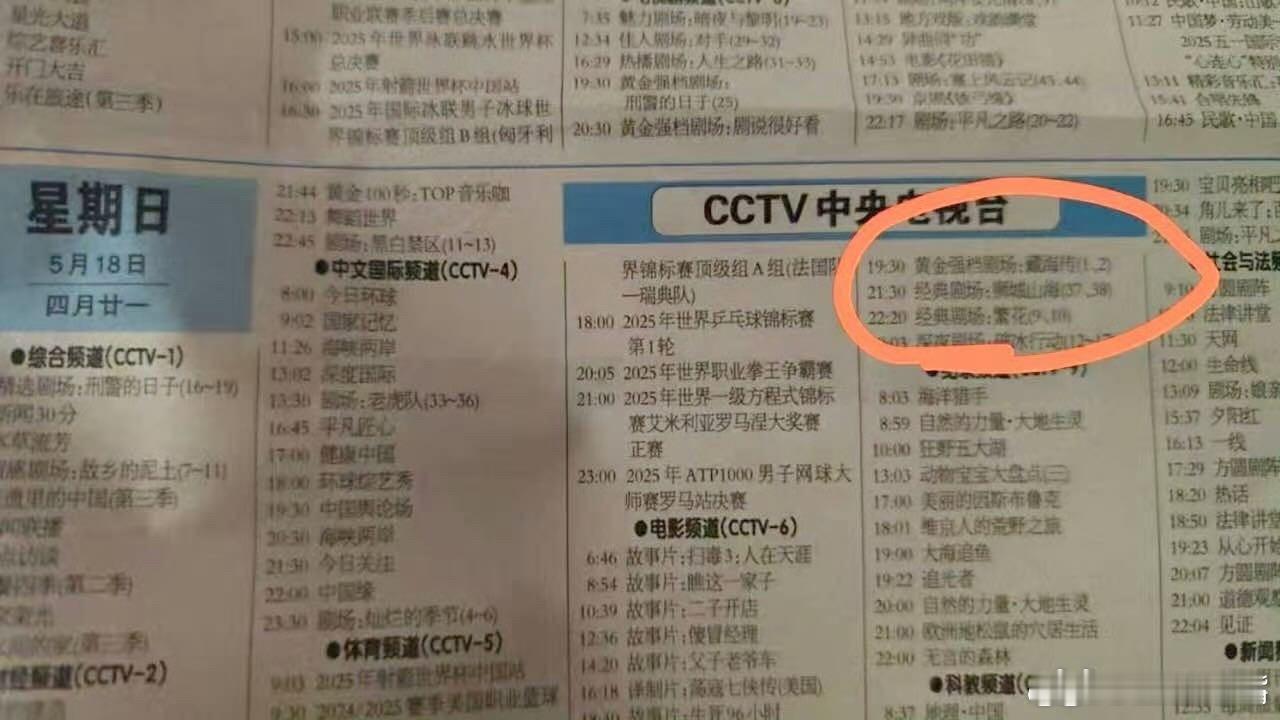 藏海传定档0518中国电视剧报已提前定档！肖战《藏海传》确定于5月18日CCTV