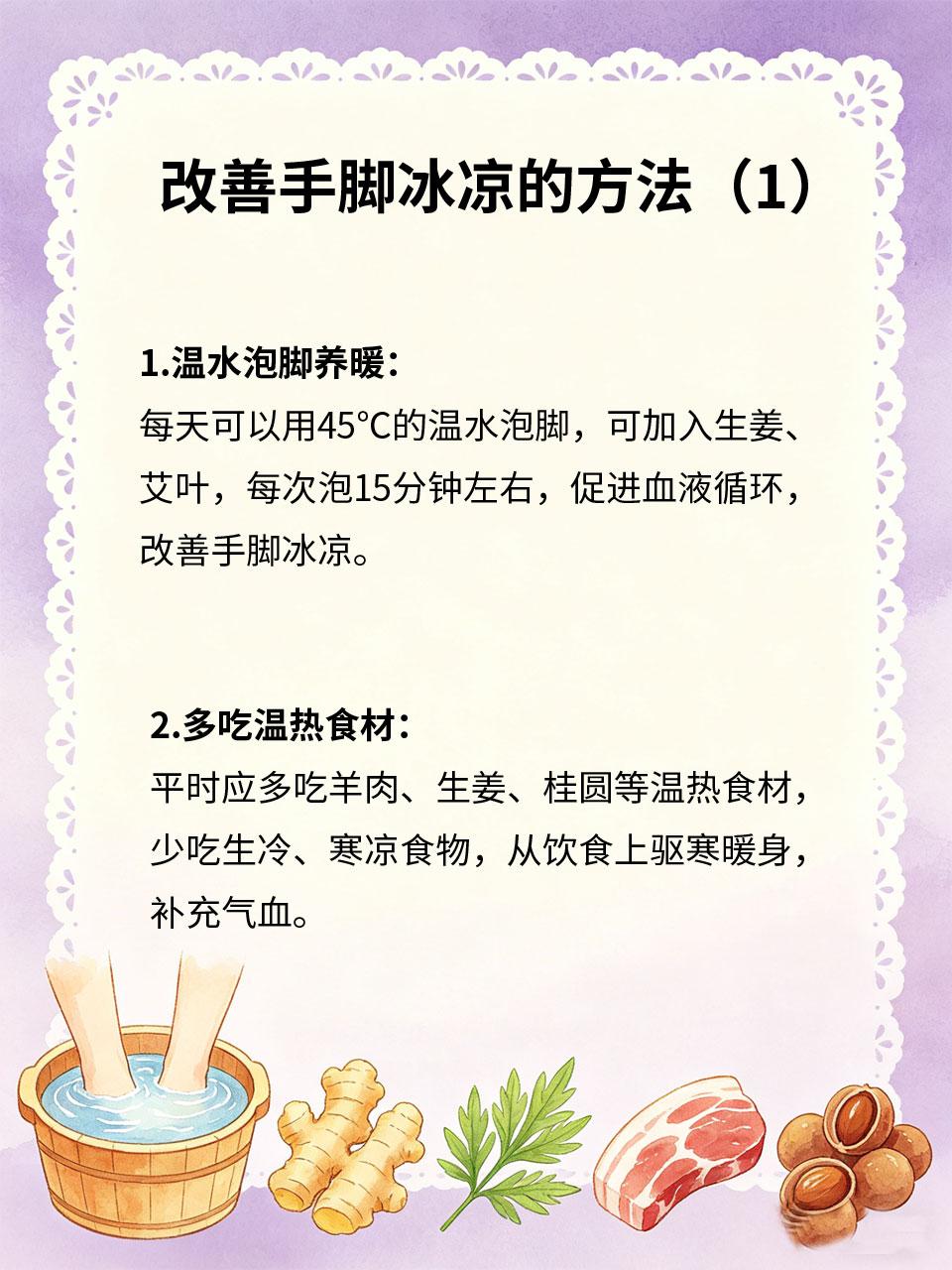 手脚冰凉的人，这样养最有效手脚冰凉多是体寒❄️、气血不足🩸导致，尤其秋冬季节