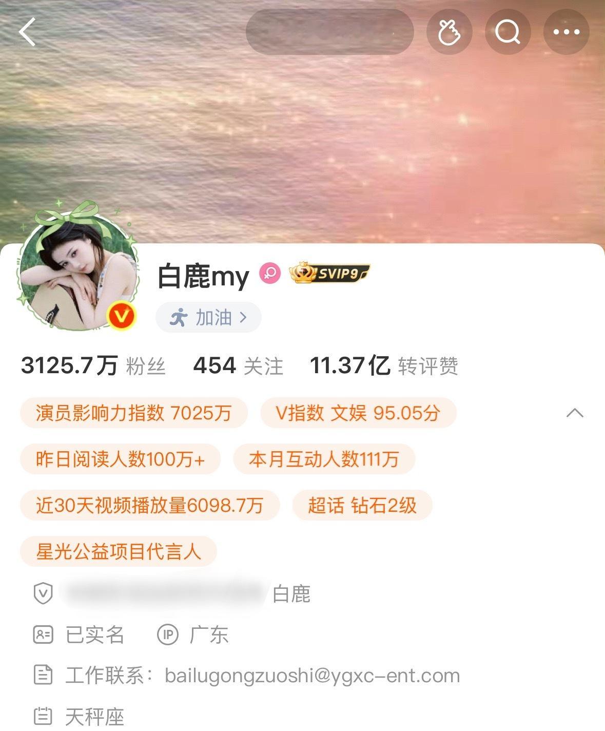 白鹿告别欢娱大导名编高奢代言老师们工作联系⬇️📮bailugongzuoshi