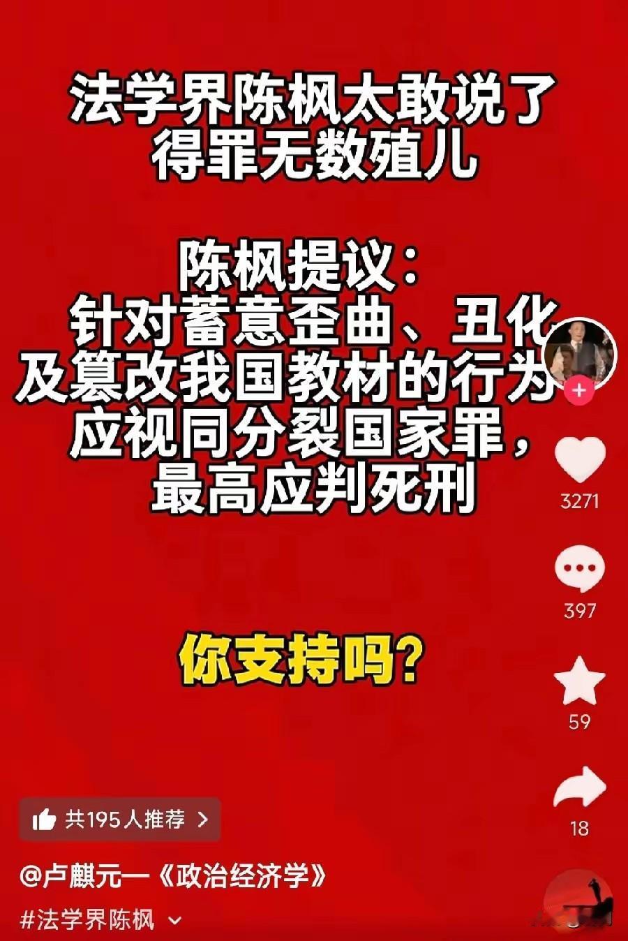 卢麒元转发陈枫提议：针对蓄意歪曲、丑化以及篡改我国教材的行为，应该视为分裂国家罪