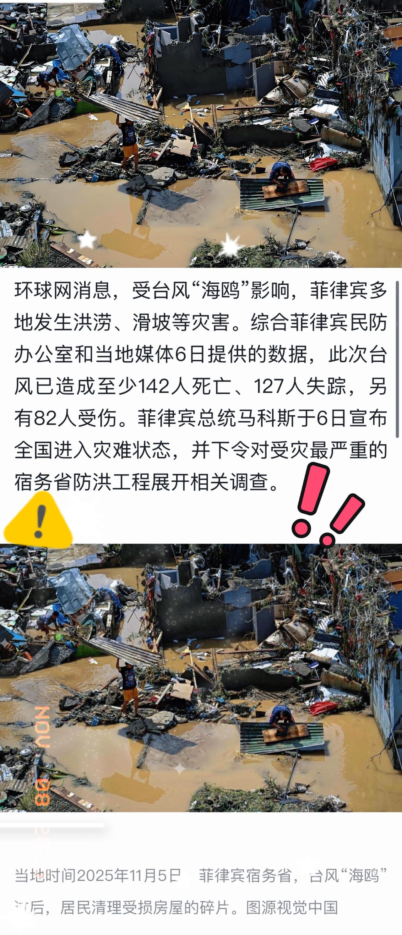 双台风连炸菲律宾！菲律宾被两场台风接连“横扫”，188人遇难、225万民众受
