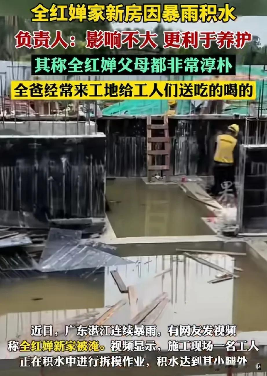 因为台风的原因，这几天广东都在下大雨。就是因为台风的原因，全红婵家新建的房子因为