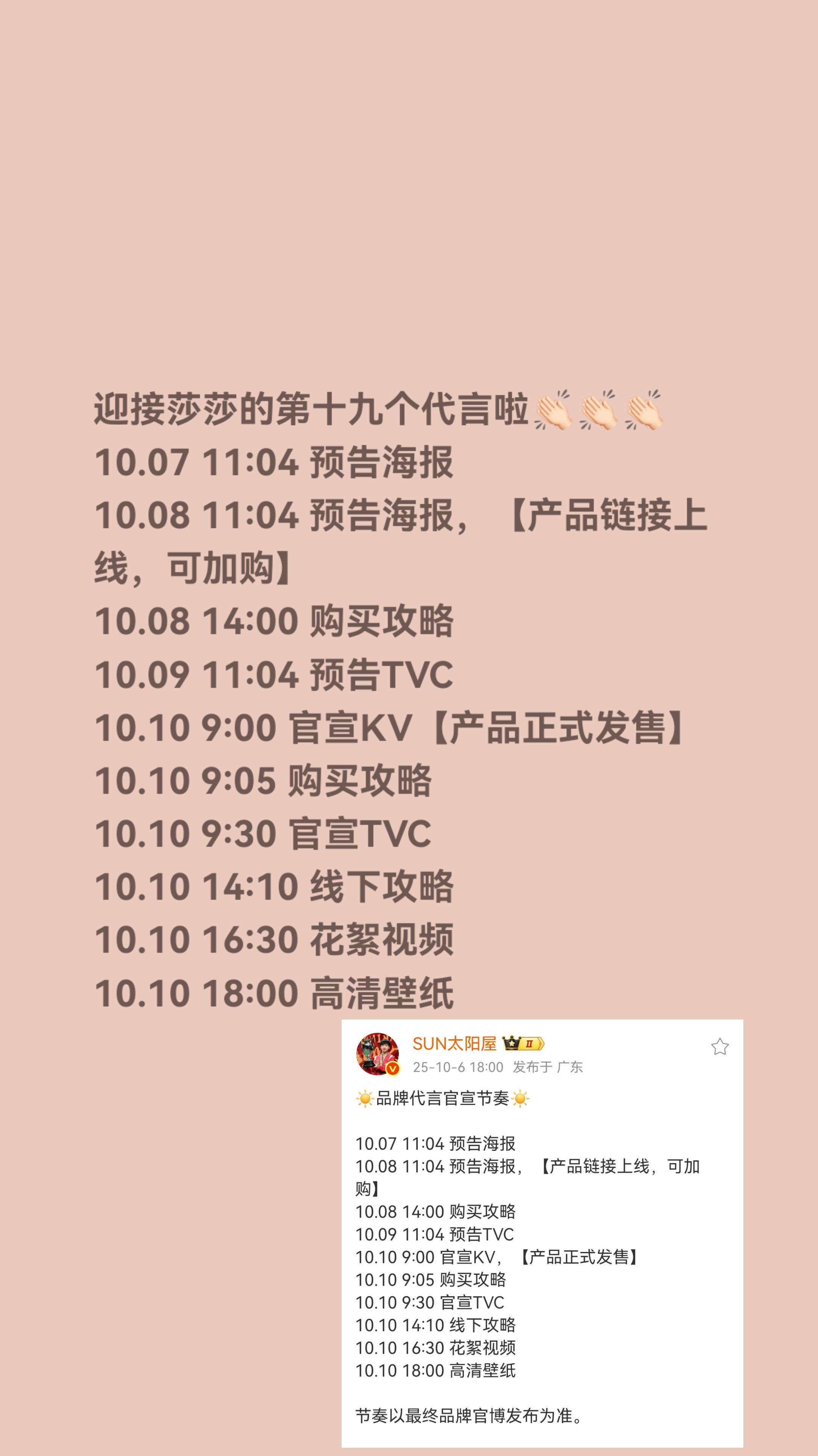 迎接莎莎的第十九个代言啦，飘飘来啦👏🏻👏🏻👏🏻👏🏻各个...