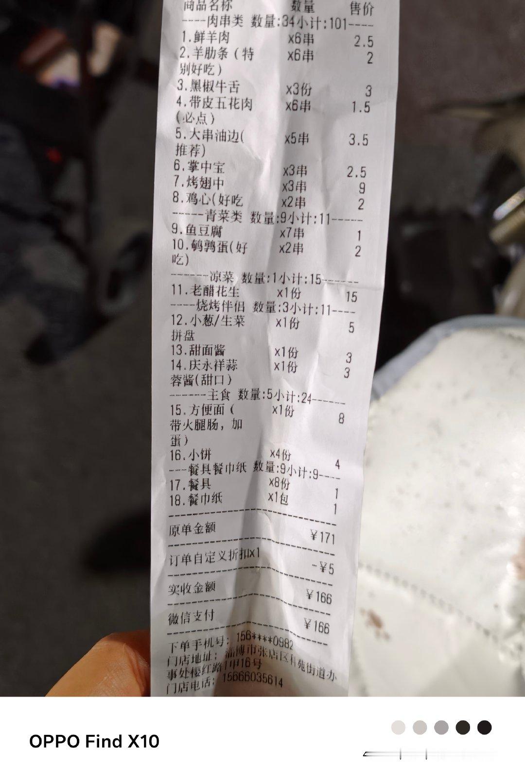 淄博的物价真的惊呆我，我们8个人急头白脸的吃一顿烧烤才花了166😯​