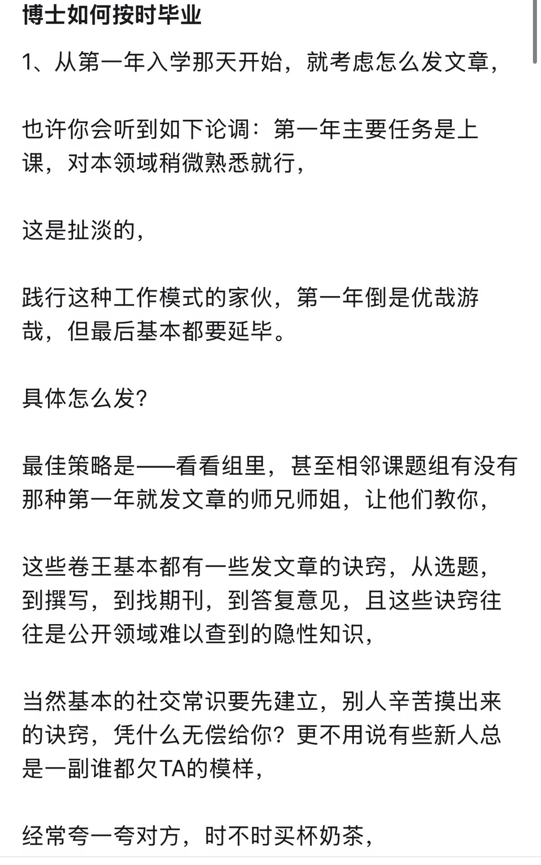 博士如何正常毕业