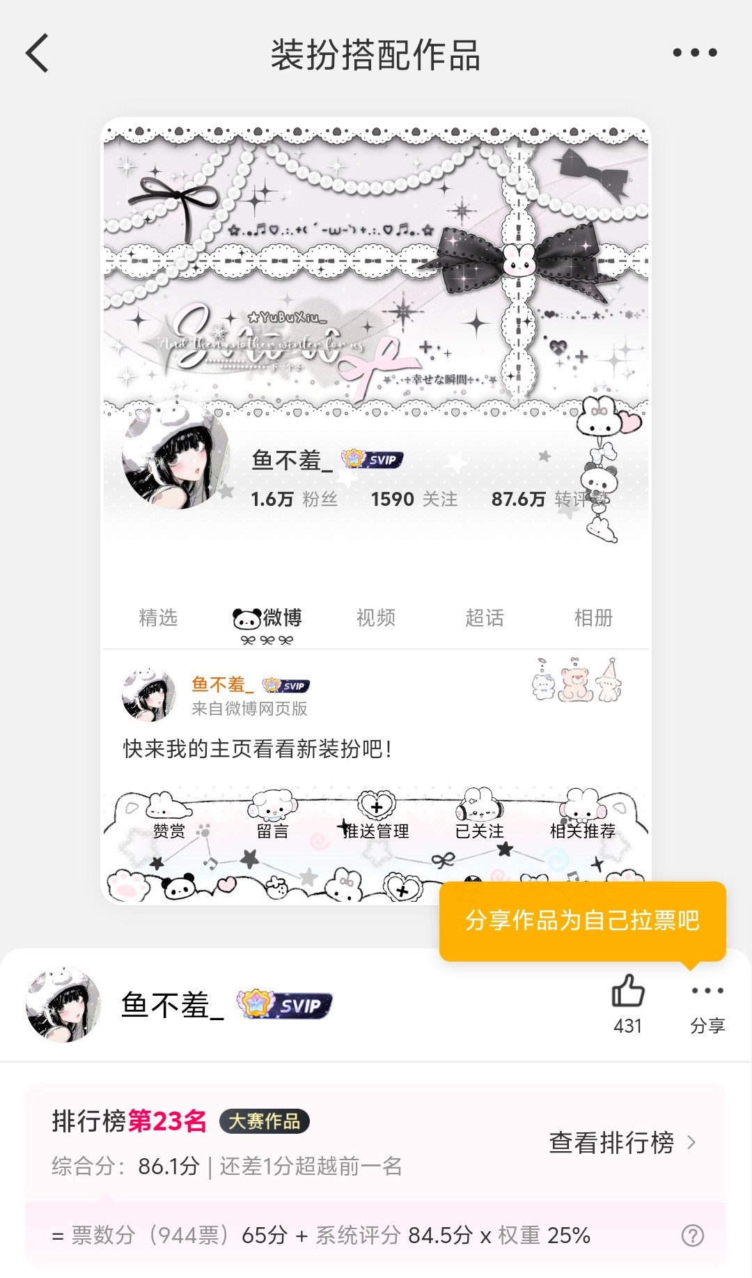 卧槽谁给我投了944票