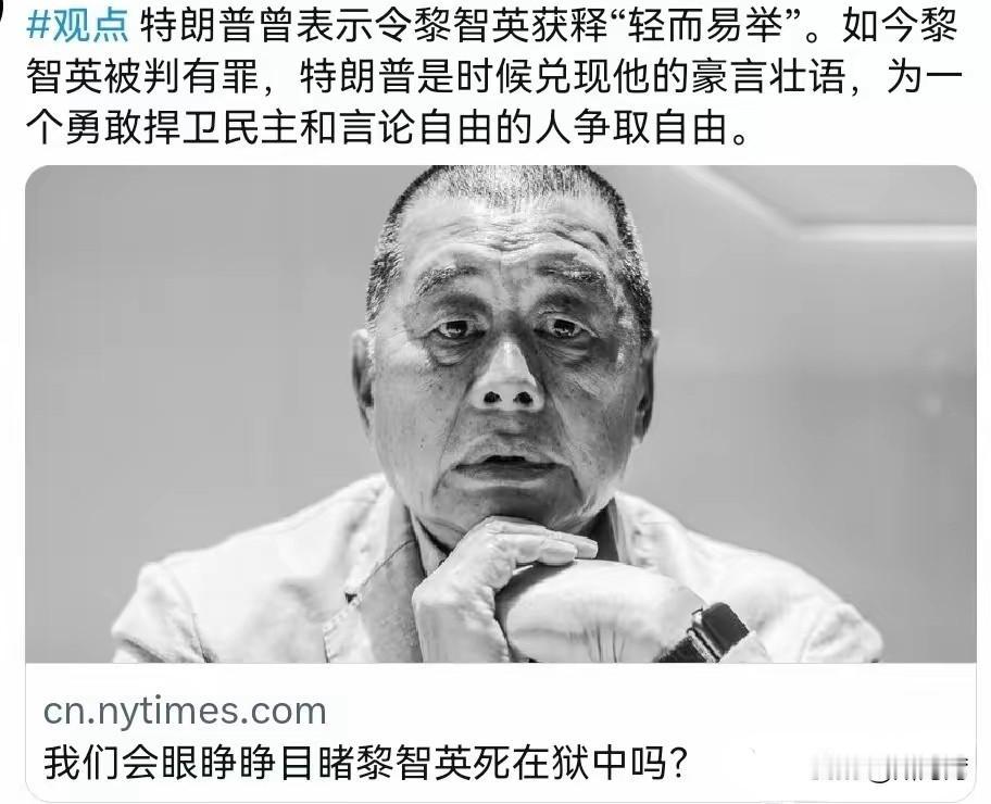特朗普以为自己可以轻而易举的救出黎智英，现在啪啪被打脸！港独组织头目黎智英串谋