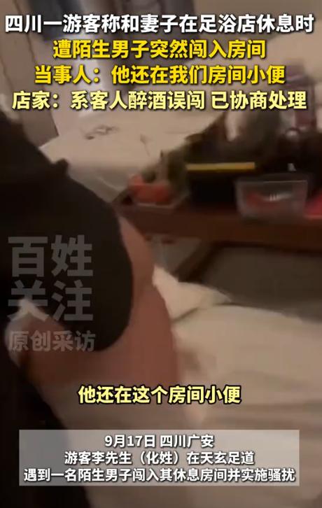 9月17日报道，四川广安，男子带着妻子到当地游玩，晚上累了就和妻子一起去足浴店放