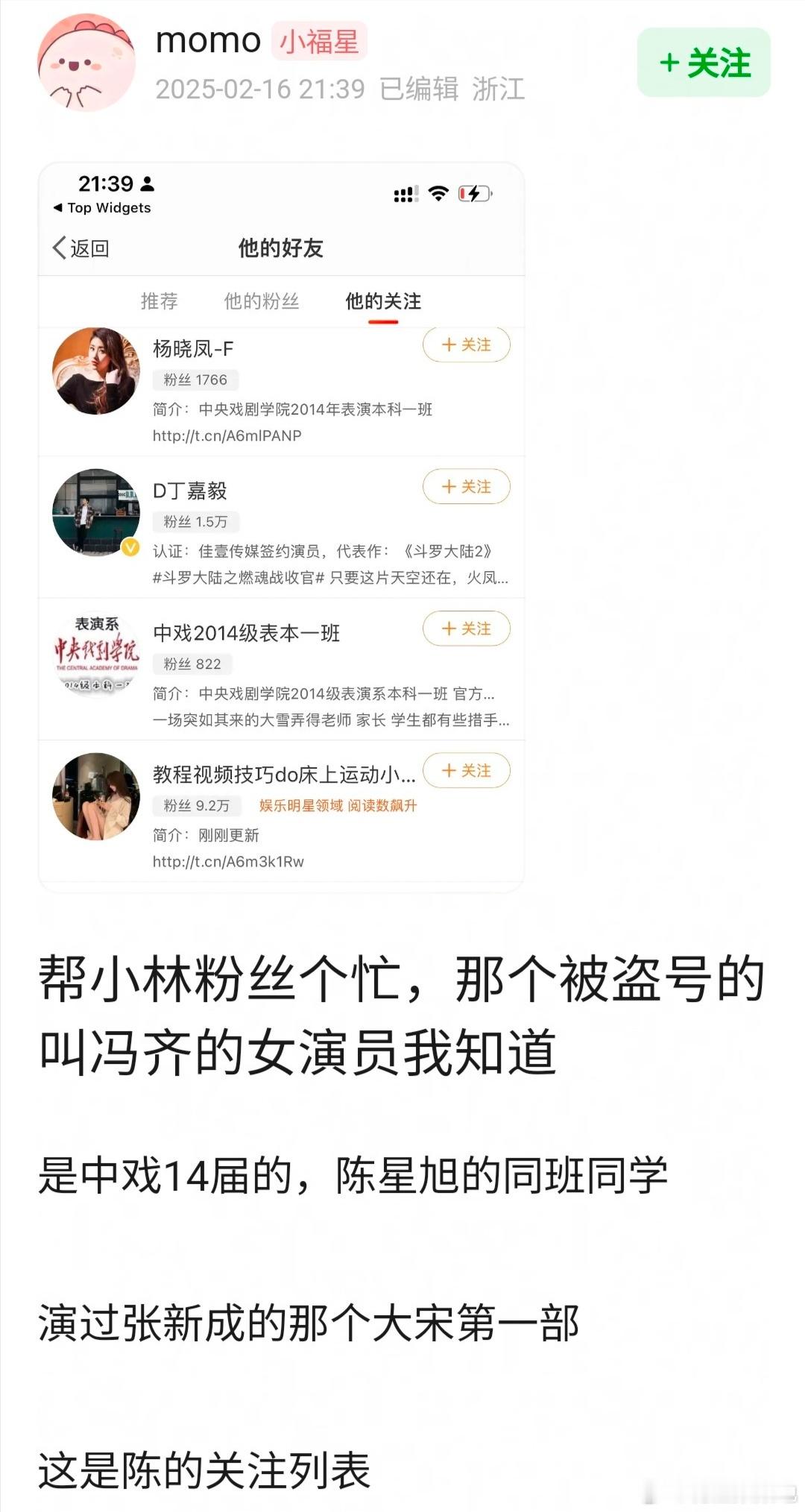 李昀锐粉丝澄清，说是女演员冯齐被盗号