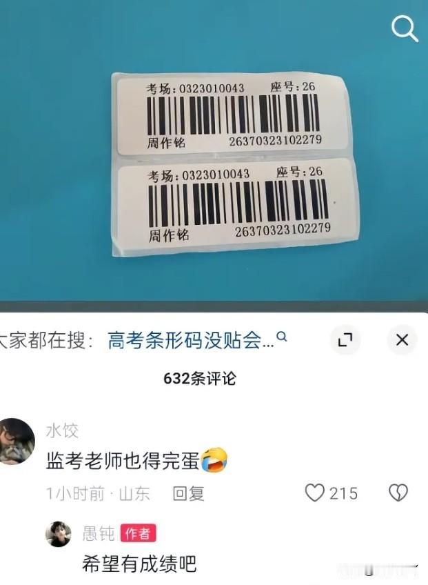 这下问题大了有一名高三考生发文说，自己忘记贴条形码了，还带了出考场。英语考试还