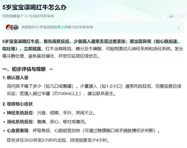 4岁女童趁大人不备，偷偷喝完一整瓶红牛，孩子看起来状态正常，没有不适，家长心里不