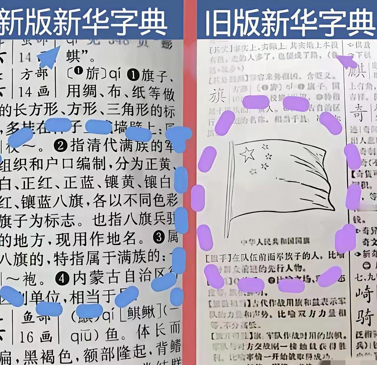 “旗”字条里，五星红旗不见了，八旗却回来了。家长群里瞬间炸锅：“删爱国，加封建