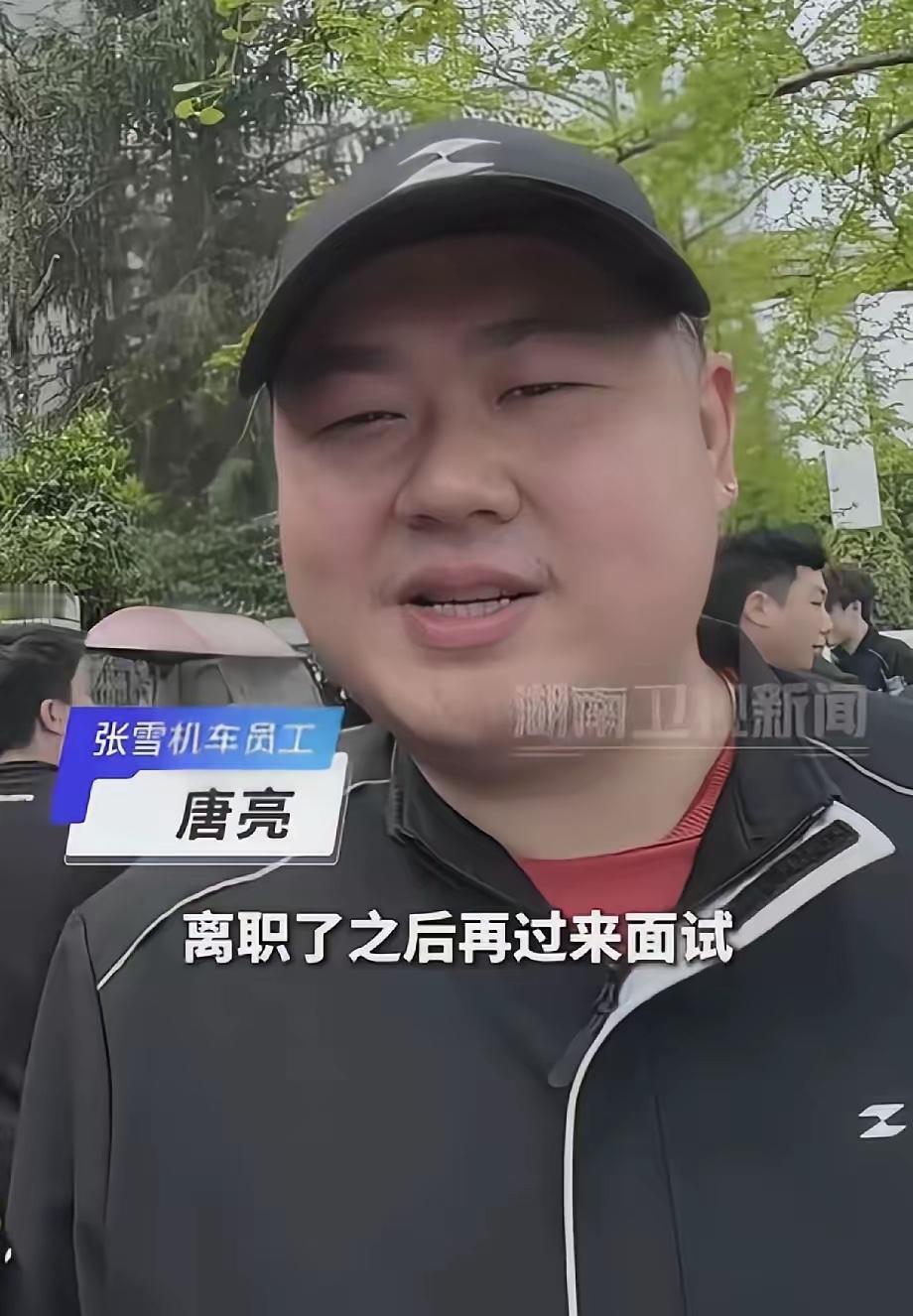 职场上最难得的，从来不是高薪厚禄，而是一份让人死心塌地的底气，张雪就把这份底气做