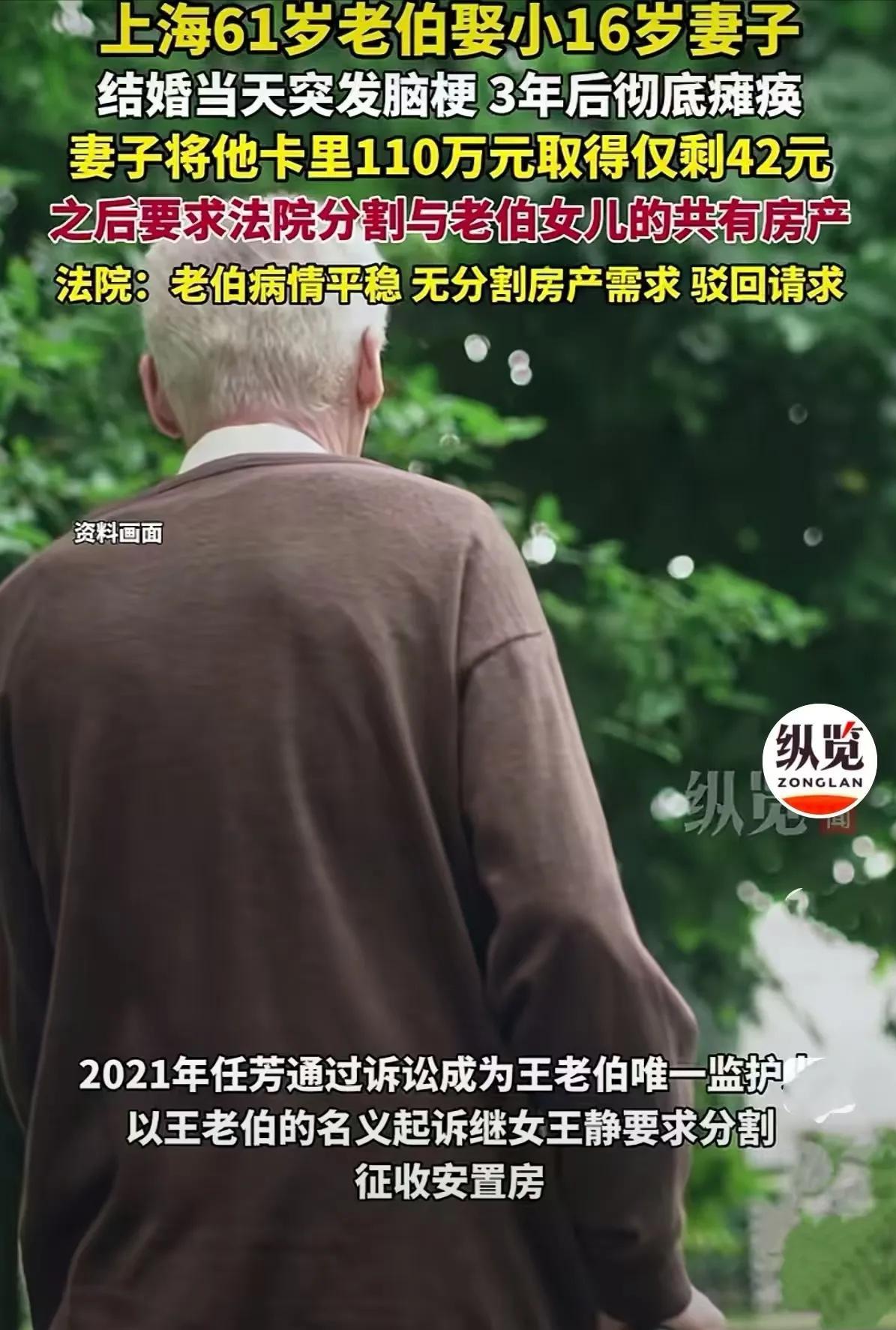 上海61岁老伯娶小16岁湖南妻子，结婚当天被送进急诊，仅1年半卡里110万只剩4