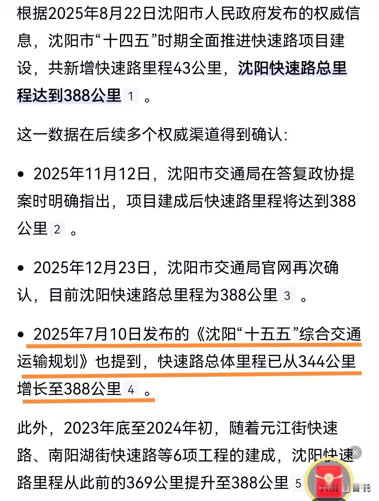 知识不够得学习，扯什么高架？人家说沈阳快速路里程东北第一，是快速路总里程，不能拿