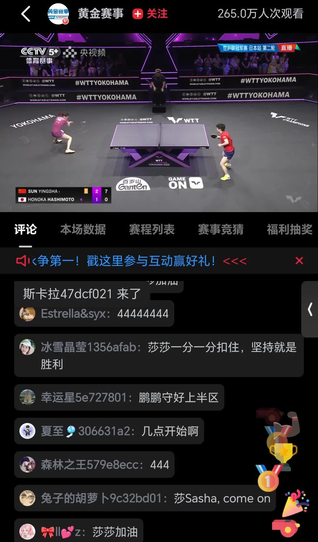 太太激动了！不愧是世一[赞]孙颖莎给大家贡献了一场异常精彩的比赛，赛前都说桥本帆