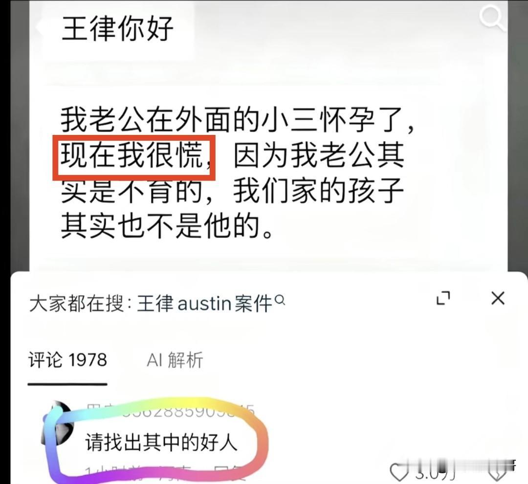 三儿怀孕了，正主为啥会慌呢？好奇怪